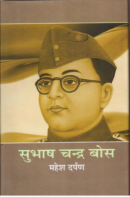 Subhash Chandra Bose(Hindi, Hardcover, Darpan Mahesh)