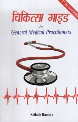Chikitsa Guide for General Medical Practitioners with 170 Disc(Hindi, Paperback, Banjara Kailash)