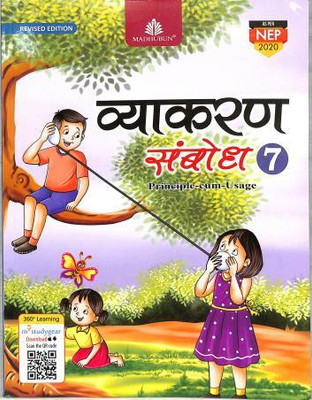 MADHUBUN Vyakaran Sambodh Revised Edition Class 7(Paperback, Dr.Pradeep Kumar Jain)