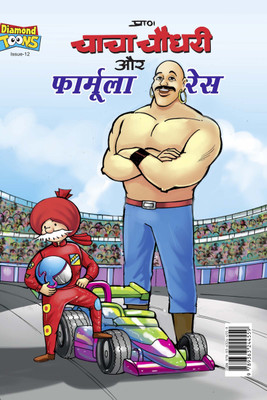 Chacha Chaudhary Aur Formula Race in Hindi(Hardcover, Pran)