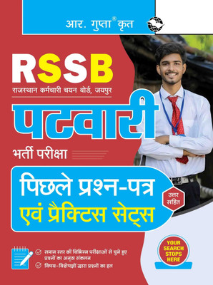 Rajasthan Patwari � Previous Years' Papers & Practice Sets (With Answers)(Paperback, RPH Editorial Board)