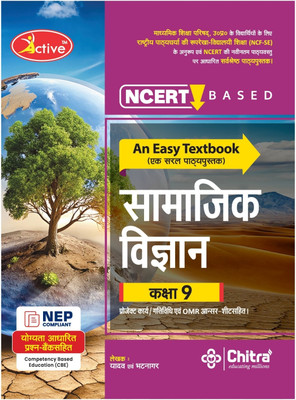Active Series Smajik Vigyaan Class 9 for UP Board Session 2025-26  - Chitra Prakashan India Pvt Ltd books for Madhymic Shiksha Parishad Prayagraj Uttar Pradesh(Paperback, Chandresh Kumar Yadav, Dr. Mahesh Bhatnagar)