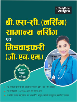 176 B. Sc. Nursing/ General Nursing & Midwifery(Hindi, Hardcover, unknown)