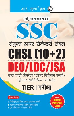 SSC: CHSL (10+2) DEO/LDC/JSA (Tier-I) Exam Guide 2025 Edition(Hindi, Paperback, Board RPH Editorial)