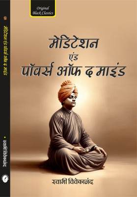 Meditation and Powers of the Mind (In Hindi) by Swami Vivekananda(Paperback, Swami Vivekananda)