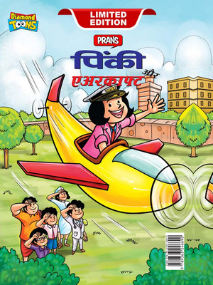 Pinki and aircraft in Hindi(Hardcover, Pran)