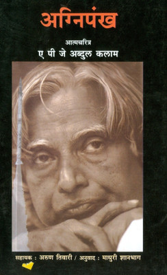 Agnipankh(Marathi, Paperback, unknown)