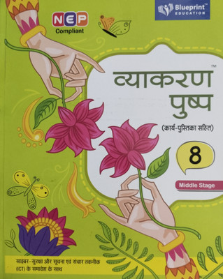 Vyakaran Pushp Class 8(Paperback, Dr Promila Chopra)
