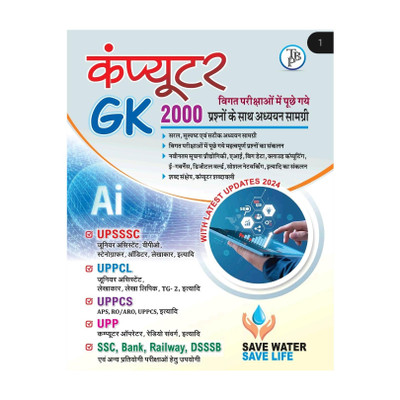 Computer GK(Hindi, Hardcover, unknown)