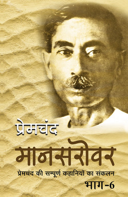Mansarovar Part-6(Paperback, Premchand)
