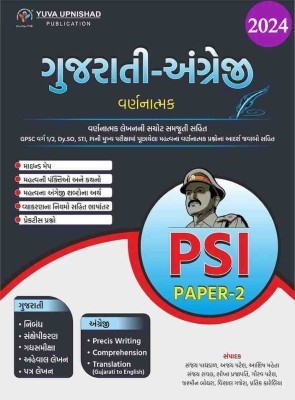 PSI (Paper-2) Gujarati - English (Varnatmak)(Paperback, ASHISH MEHTA, AJAY PATEL, SANJAY PAGHDAL)