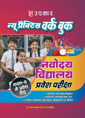 New Practic Work Book Navodaya Vidhyalaya Pravesh Pariksha(Hindi, Paperback, unknown)