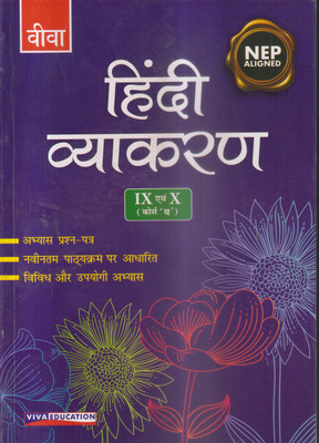 VIVA HINDI VYAKARAN CLASS 9-10 B(Paperback, SUDHA BHATNAGAR)