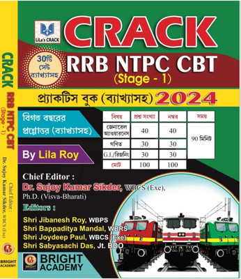 RRB NTPC CBT (Stage-1) (Graduate & Under Graduate) Practice Book with Explanations 2024-25 (Bengali Version)(Paperback, Lila roy)