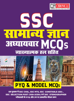 Chronicle SSC Samanya Gyan Adhyaywar MCQs Vyakhatmak Hall & Model Prashna Patra(Paperback, NN Ojha Solved by Chronicle Editorial Team)