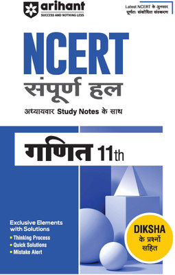 Ncert Class 11 Ganit (Editionii)(English, Hardcover, unknown)