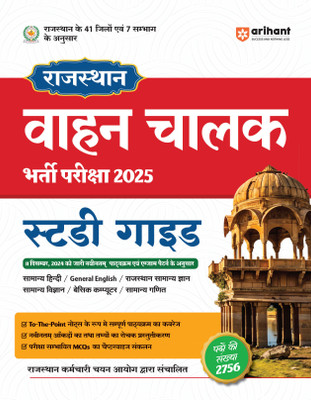 Rajasthan Vahan Chalak Guide (Editioni)(Hindi, Hardcover, unknown)