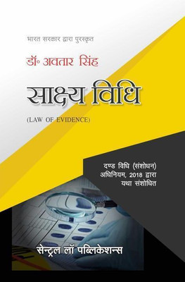 Sakshya Vidhi (Law of Evidence - Hindi)(Paperback, Dr. Avtar Singh)