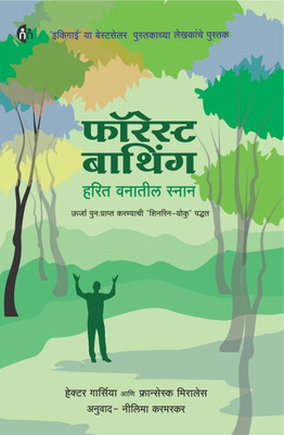 Forest Bathing Marathi(Paperback, Hector Garcia, Fransesc Miralles)