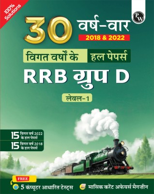 Pw 30 Rrb Group D Level 1 Previous Years Solved Papers (2018 & 2022) with 5 Online Mock Tests for Exam 2024-2025(Hindi, Paperback, unknown)