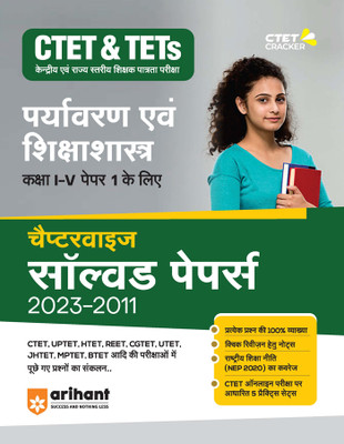 Arihant CTET & TETs Chapterwise Solved Papers 2023-2011 Paryavaran Evam Siksha Shastra for Class 1 to 5 Paper 1(Paperback, Arihant Experts)