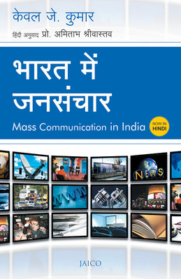 Mass Communication in India(Hindi, Paperback, Kumar Keval J.)