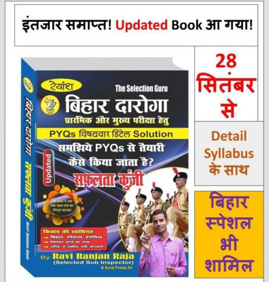 Bihar Daroga Solved Paper 2024(Paperback, Ravi Ranjan Raja Selected sub inspector)