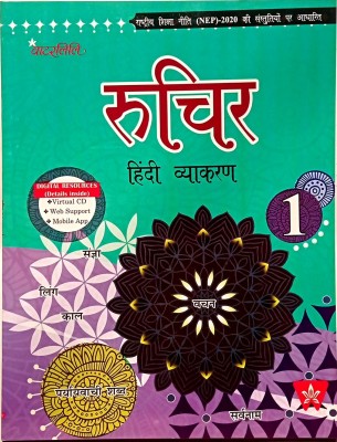 Ruchir Hindi Vyakaran Class 1(Paperback, Madhur Athaiya)