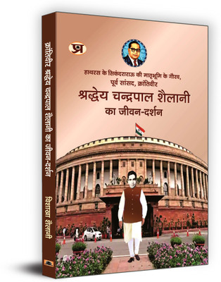 Krantiveer Shraddheya Chandrapal Shailani(Hindi, Paperback, Shailani Vishakha)