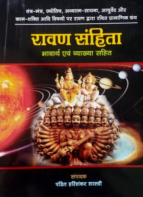 RAWAN SANHITA(Paperback, Pandit Harishankar Shastri)