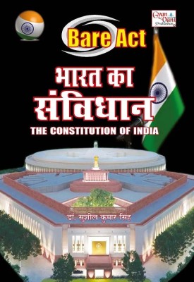 Bare Act Bharat Ka Samvidhan The Constitution Of India  - Bharat Ka Samvidhan(Paperback, Shushil kumar singh)