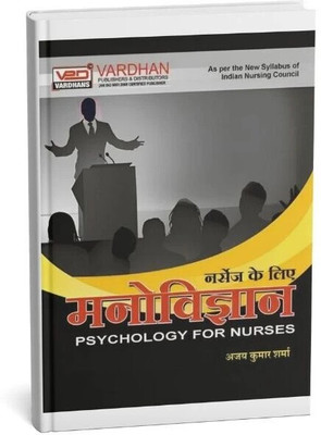 Psychology for Nurses (H)(Paperback, Ajay Kumar Sharma)