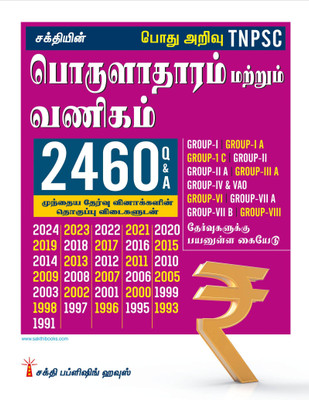 Tnpsc Commerce and Economics Previous Examination 2460 Questions & Answers(Paperback, Editorial Board)