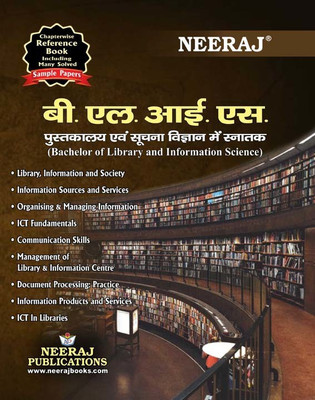 NEERAJ PUBLICATONS Bachelor of Library and Information Science, Hindi Medium Book(Paperback, NEERAJ PUBLICATIONS)