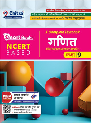 Smart Books Ganit Textbook Class 9 for UP Board Session 2025-26  - Rajluxmi Publications books for Madhymic Shiksha Parishad Prayagraj Uttar Pradesh(Paperback, K.K.Jain)