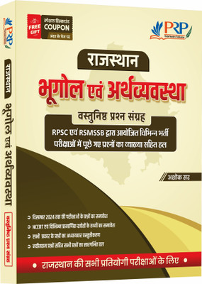 Rajasthan Geography and Economics Topic Wise Objective Book with Solution for All Competitive Exams by Ashok Sir(Paperback, Ashok Sir)