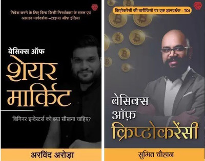Basics of Crypto Currency Aur Basics Of Stock Market Combo Hindi (Paperback Hardcover Arvind Arora, Sumeet Chauhan )(Hardcover, Arvind Arora, Sumeet Chauhan)