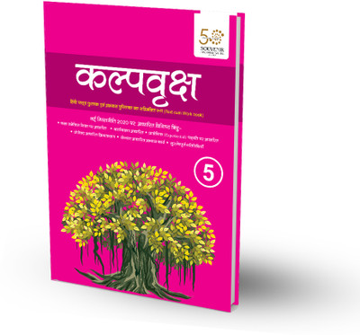 Kalpvriksh - Hindi Text cum Work book for Primary Class 5 (As per NEP 2020)(Paperback, Deepika Sharma, Krishna Dutt Shastri)