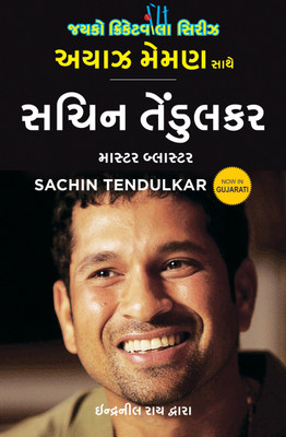 Sachin Tendulkar(Gujarati, Paperback, Memon Ayaz)