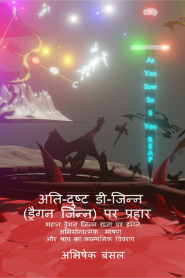 Assault on Maleficent D-Jinn (Dragon Jinn),Hindi / अति-दुष्ट डी-जिन्न (ड्रैगन जिन्न) पर प्रहार(Hindi, Paperback, Abhishek Bansal)
