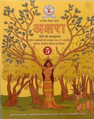 Akshra CLASS-5 Rural(64GSM)(Perfect Binding, BHARTIYA SHIKSHA BOARD)