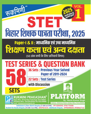 Rukmini Bihar STET Exam 2025, Shikshan Kala ewam Dakshta (Vol-1) : 58 Sets(Paperback, Rukmini Prakashan Team)