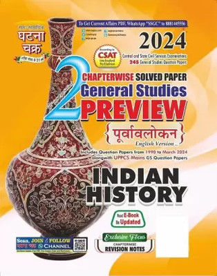 Preview Indian History Part-2 2024 (24116-C)(Paperback, ghatna chakar)
