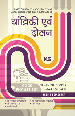 Mechanics and Oscillations (PHY-51T-101) B.Sc. I-Semester Hindi Textbook(Paperback, Dr. H. S. Palsaniya, Dr. Santosh Kumar Saxena, Dr. Jagdish Prasad, Madhu Gupta, Manisha Verma) Mechanics and Oscillations (PHY-51T-101) B.Sc. I-Semester Hindi Textbook(Paperback, Dr. H. S. Palsaniya, Dr. Santosh Kumar Saxena, Dr. Jagdish Prasad, Madhu Gupta, Manisha Verma)