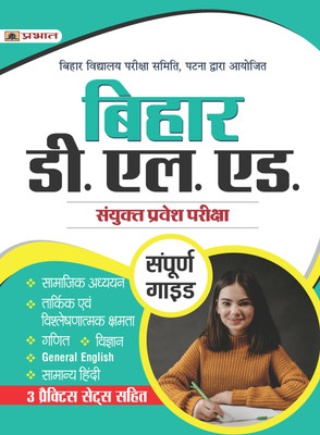 Bihar D.El.Ed. Combined Entrance Exam Complete Study Guide Book Include 3 Practice Sets(Paperback, Team Prabhat)