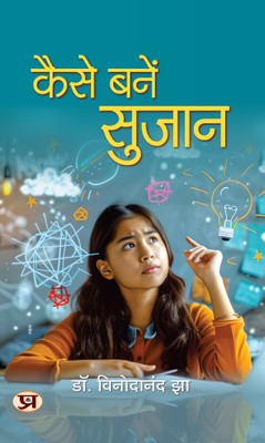 Kaise Banen Sujan Through Education, Culture, Personality Development And Inspiration Useful Articles On Related Topics Book(Hindi, Paperback, Jha Binodanand Dr)