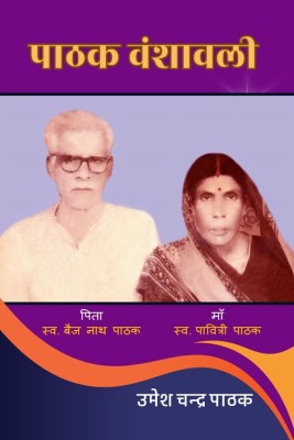 Pathak Vanshawali(Paperback, Umesh Chandra Pathak)