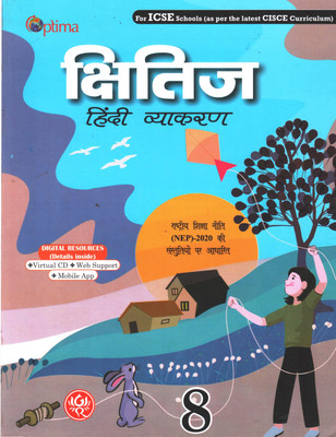 KSHITIJ HINDI VYAKARAN FOR CLASS 8(Paperback, MADHUR ATHAIYA, NAMEETA JAIN)