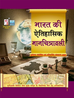 Historical Atlas of India Optional in HINDI | UPSC | Civil Services Exam | State Administrative Exams - 2023/edition(Paperback, Brishti Bandyopadhyay, Manjeet Singh, Pradeep Gautam, Rajendra Prasad Sharma)