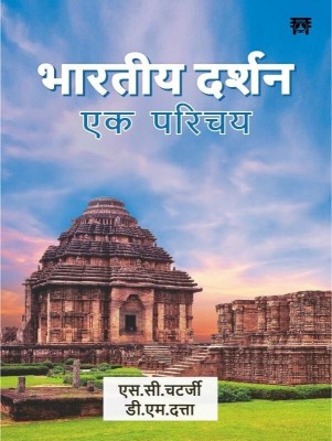 Bhartiya Darshan Eak Parichay (An Introduction to Indian Philosophy)(Paperback, Satischandra Chatterjee, Dhirendramohan Datta)